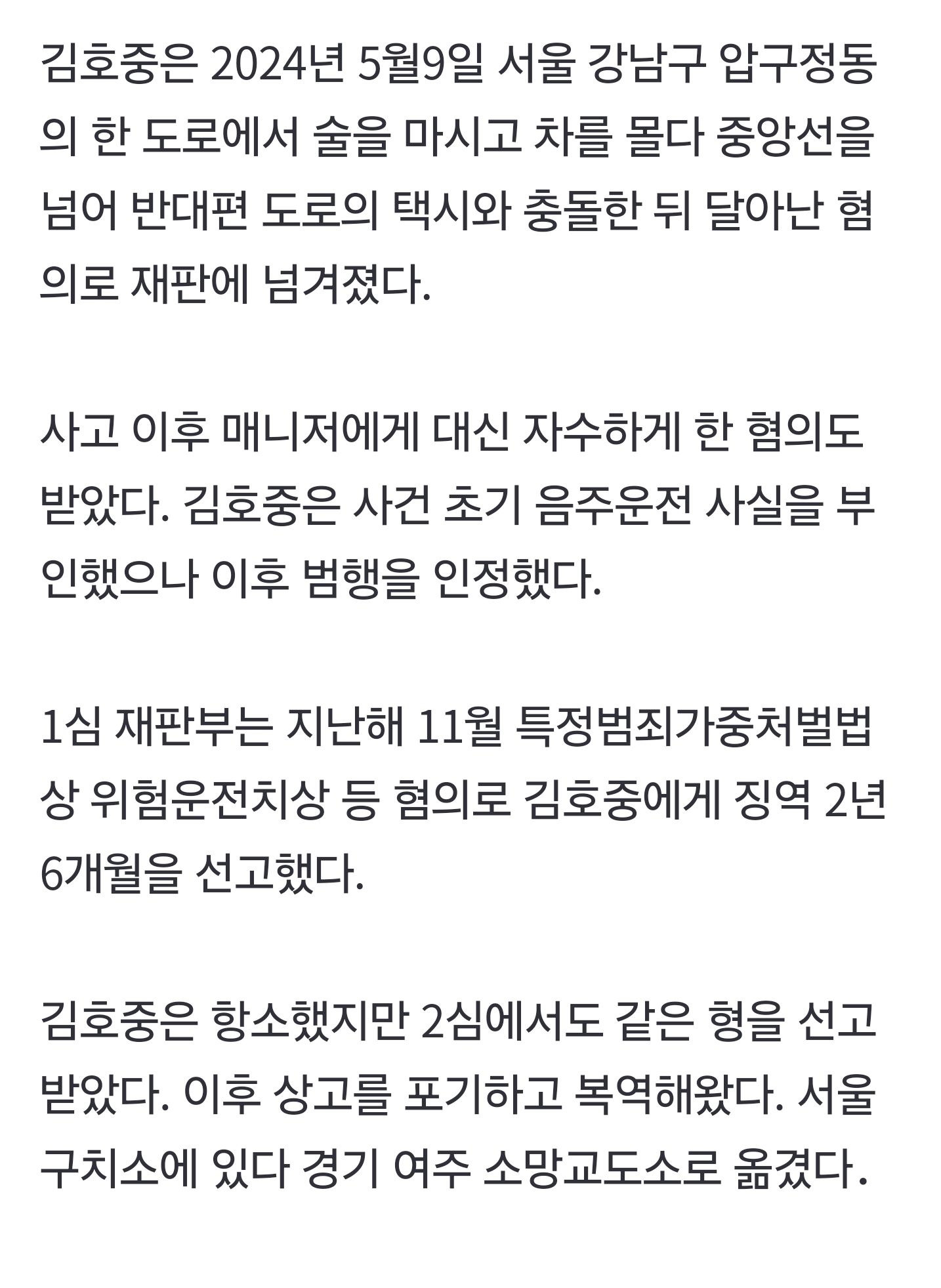 김호중 가석방 결정