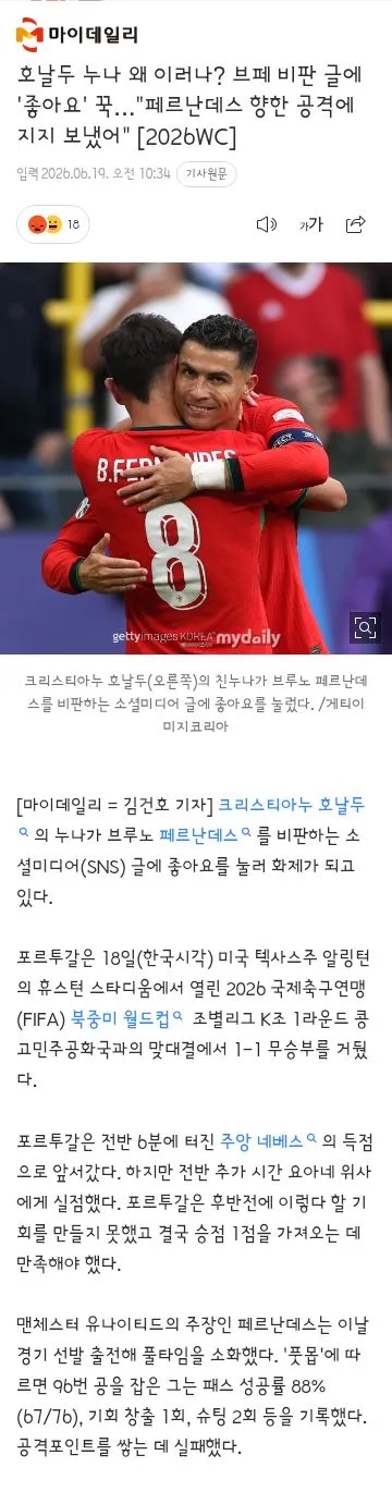 포르투갈 내분설? 호날두 누나의 의미심장한 한마디, '이번 월드컵은 정말 이상하다'