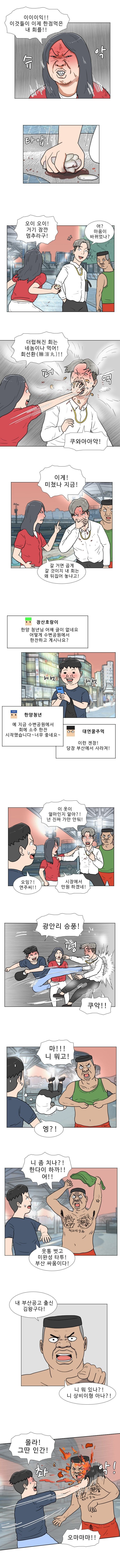 끝까지보면 충격적인 웹툰