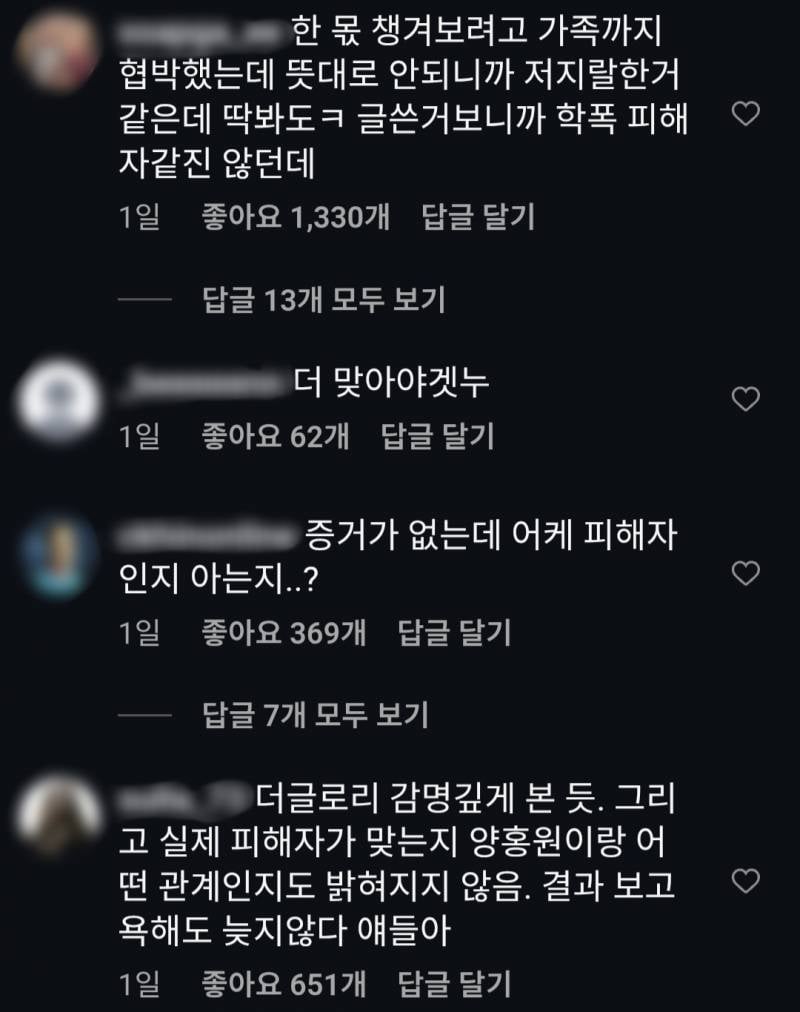 충격적인 양홍원 학폭 폭로자 작업실 파손글 댓글 반응.jpg