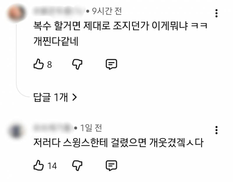 충격적인 양홍원 학폭 폭로자 작업실 파손글 댓글 반응.jpg