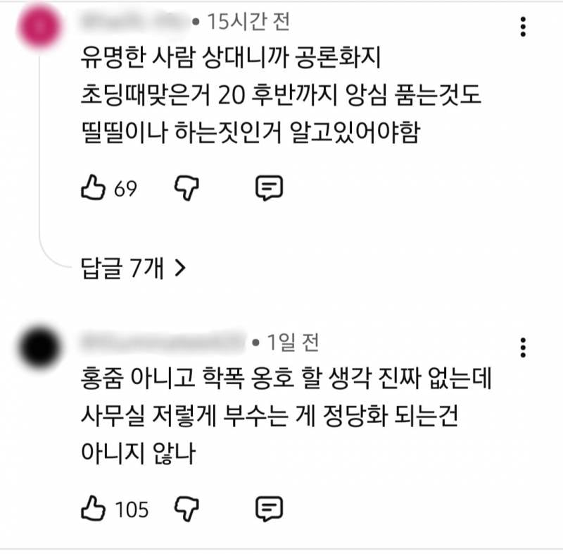 충격적인 양홍원 학폭 폭로자 작업실 파손글 댓글 반응.jpg
