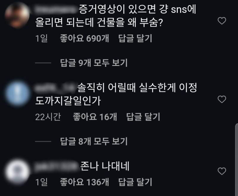 충격적인 양홍원 학폭 폭로자 작업실 파손글 댓글 반응.jpg