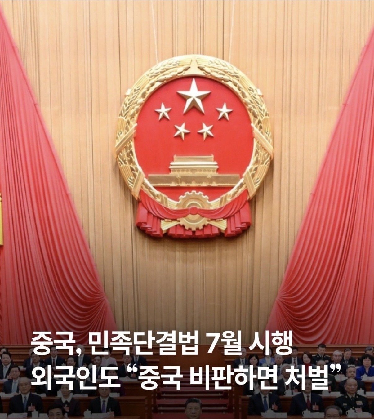 “7월 1일부터 시행 예정인 중국의 논란 많은 법안” 진짜임