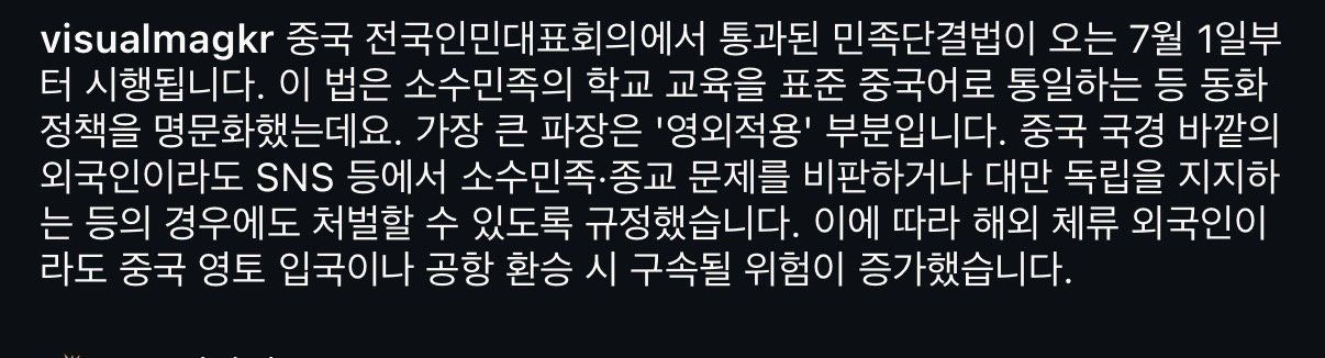 “7월 1일부터 시행 예정인 중국의 논란 많은 법안” 진짜임