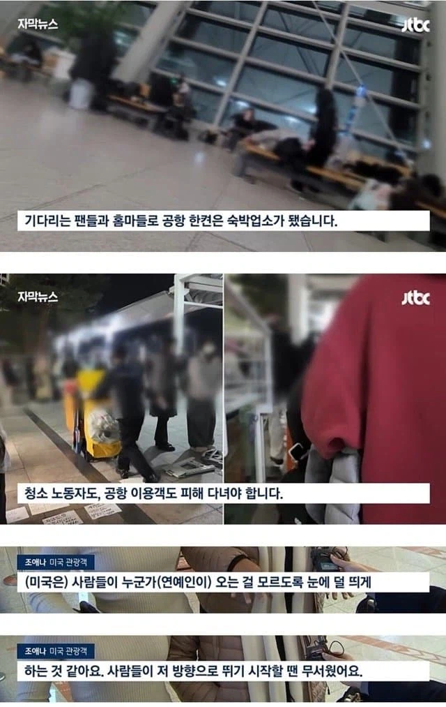 점점 도를 넘는다는 연예인 공항 출국 논란.jpg