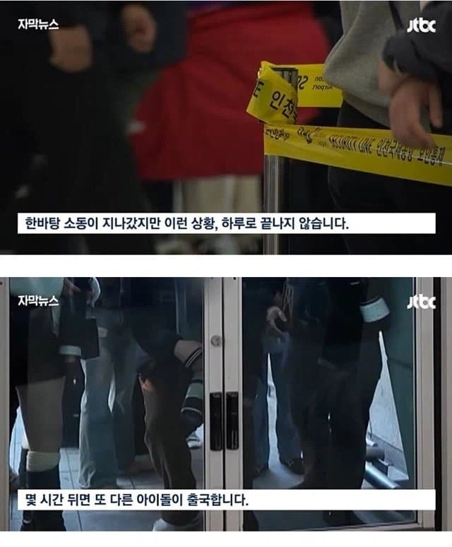 점점 도를 넘는다는 연예인 공항 출국 논란.jpg