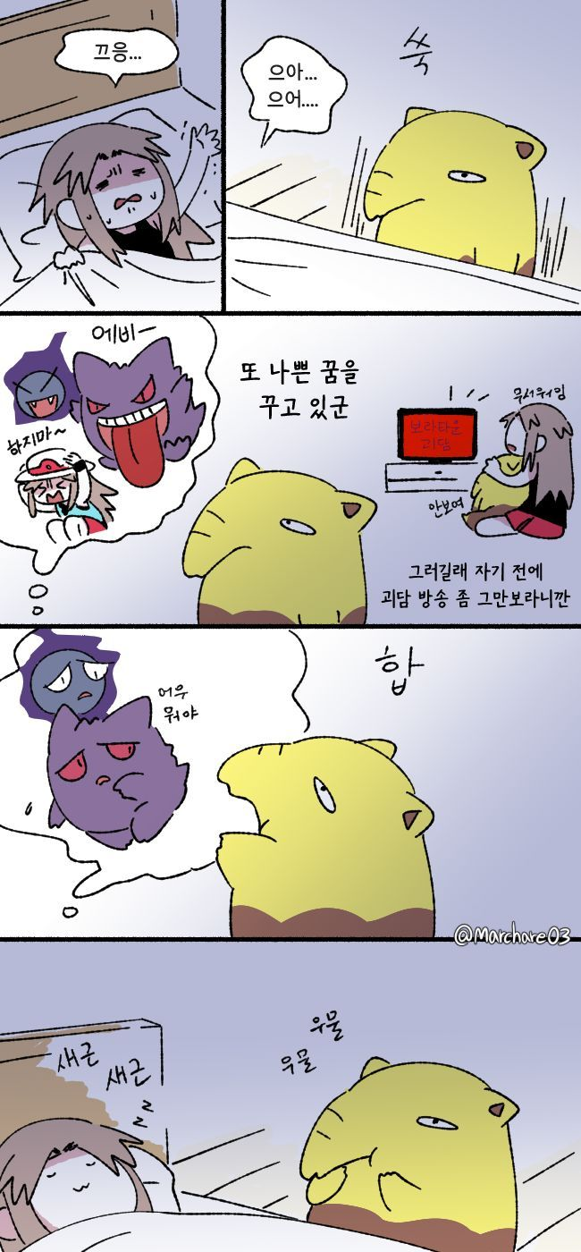 이상한 내용 아님) 귀여운 슬리프 만화