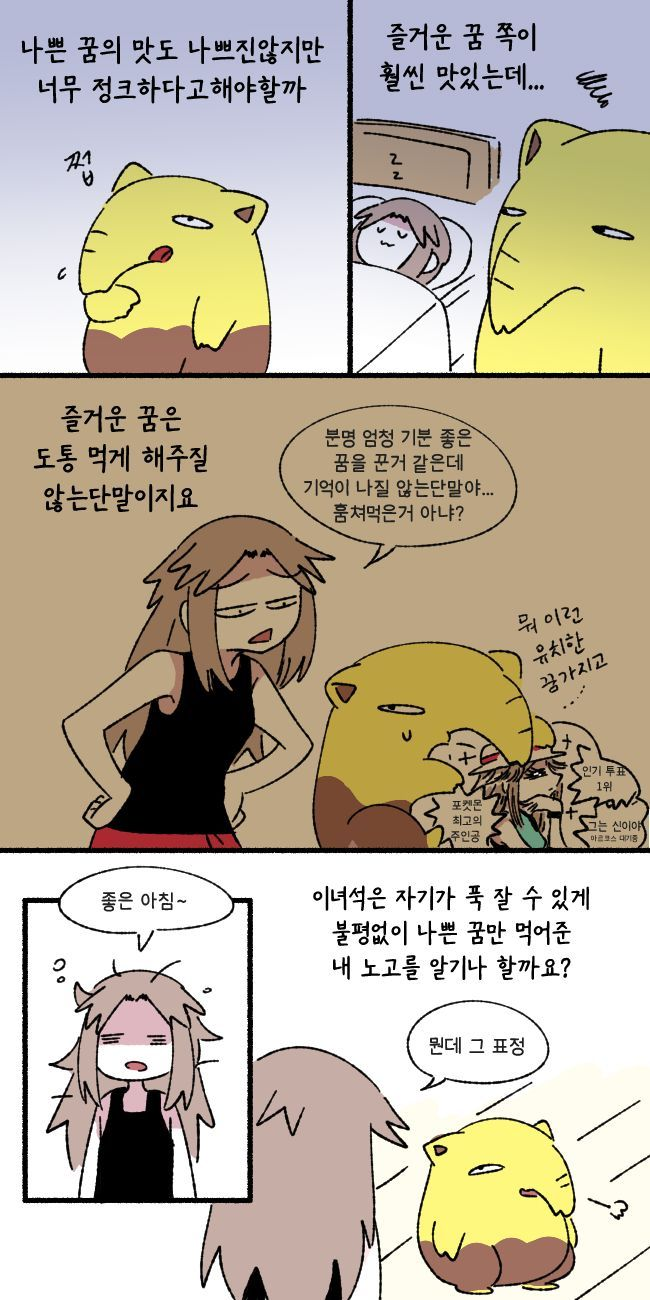 이상한 내용 아님) 귀여운 슬리프 만화