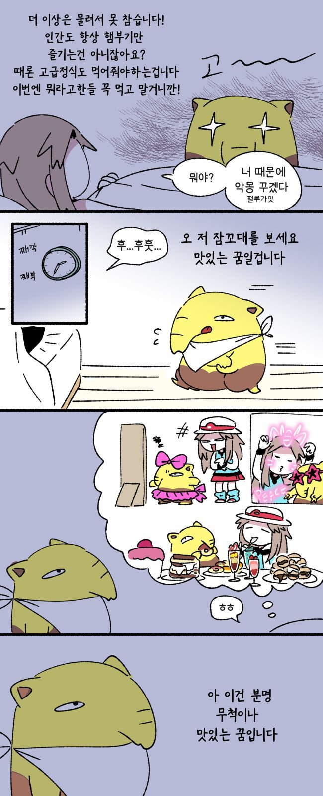 이상한 내용 아님) 귀여운 슬리프 만화