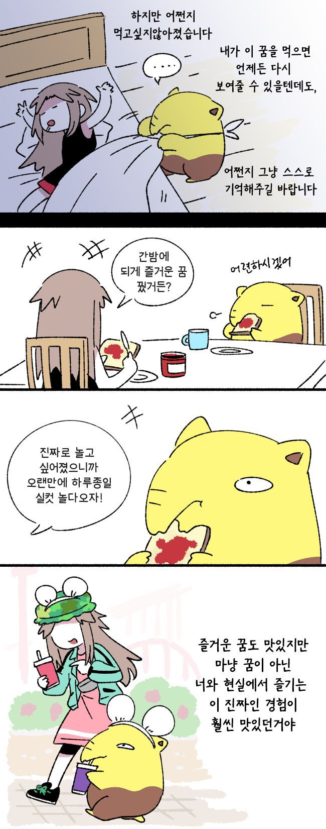 이상한 내용 아님) 귀여운 슬리프 만화
