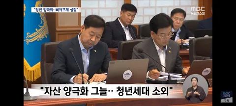 이 대통령, 선관위 적극수사 강조‥청년층은 껴안기 '자산 양극화 그늘'
