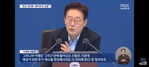 이 대통령, 선관위 적극수사 강조‥청년층은 껴안기 '자산 양극화 그늘'