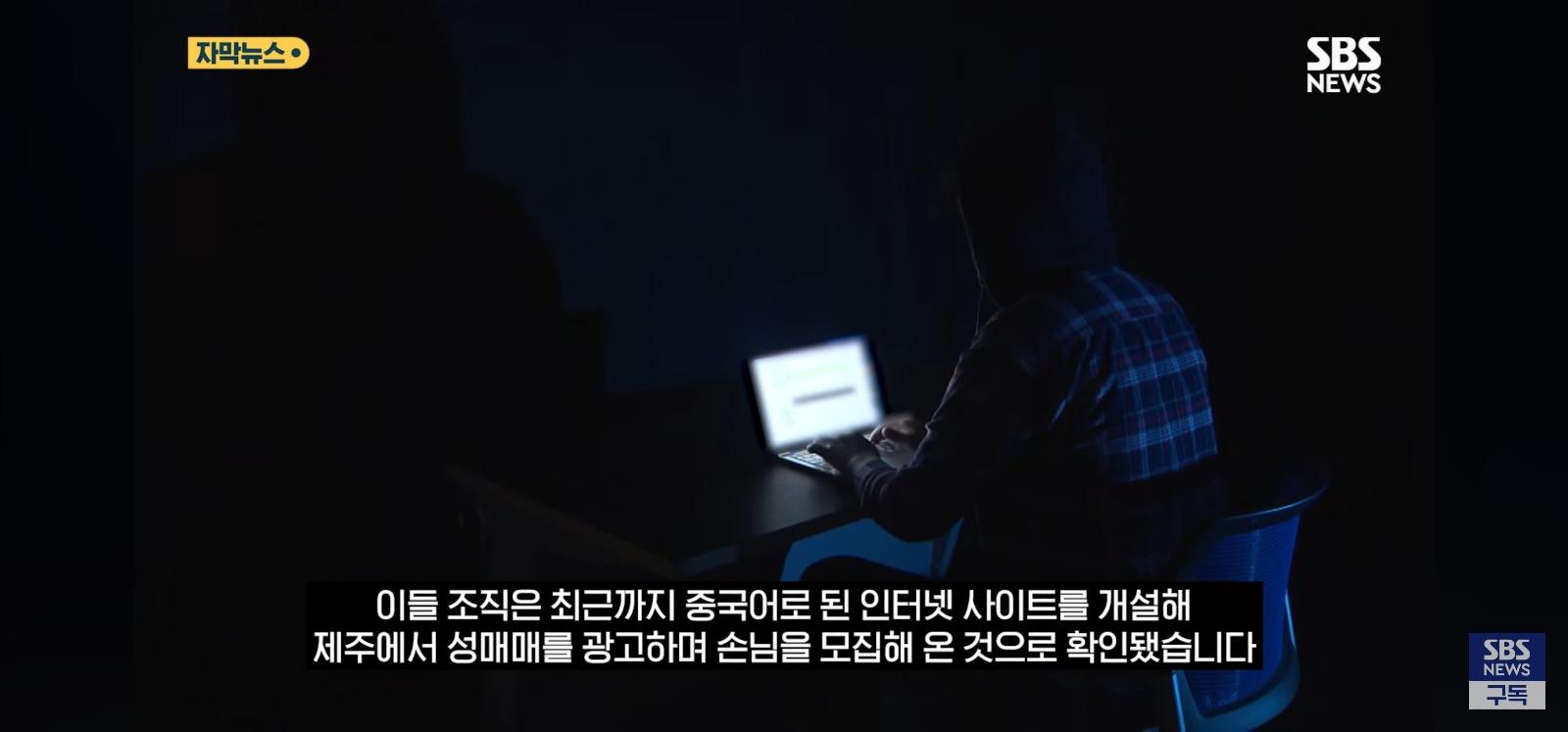 제주한복판서 중국인전용 성매매