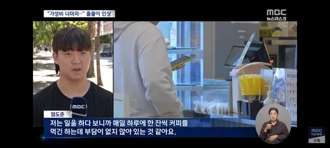 메가커피·칠성사이다 값 오른다‥'첫째도, 둘째도 물가' 총력전