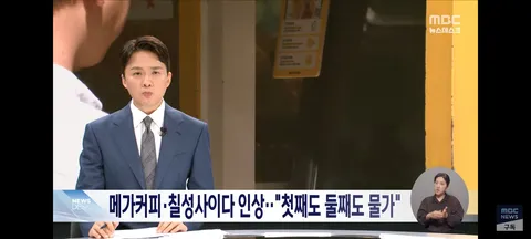 메가커피·칠성사이다 값 오른다‥'첫째도, 둘째도 물가' 총력전