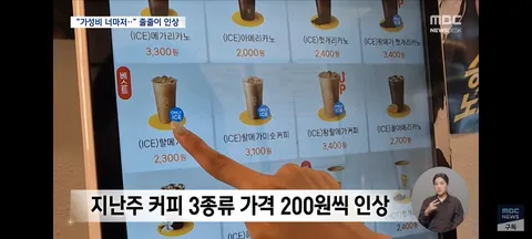 메가커피·칠성사이다 값 오른다‥'첫째도, 둘째도 물가' 총력전