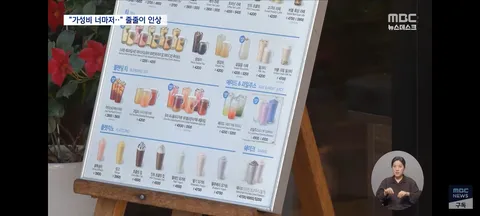 메가커피·칠성사이다 값 오른다‥'첫째도, 둘째도 물가' 총력전