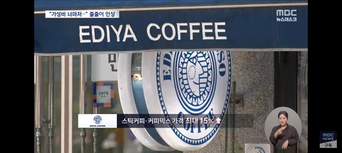 메가커피·칠성사이다 값 오른다‥'첫째도, 둘째도 물가' 총력전