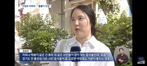 메가커피·칠성사이다 값 오른다‥'첫째도, 둘째도 물가' 총력전