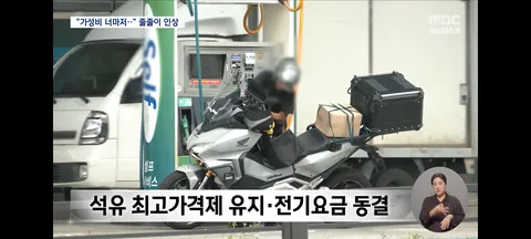 메가커피·칠성사이다 값 오른다‥'첫째도, 둘째도 물가' 총력전