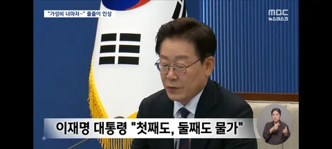 메가커피·칠성사이다 값 오른다‥'첫째도, 둘째도 물가' 총력전
