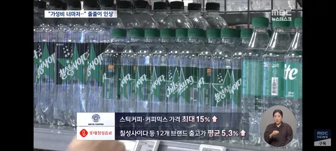 메가커피·칠성사이다 값 오른다‥'첫째도, 둘째도 물가' 총력전