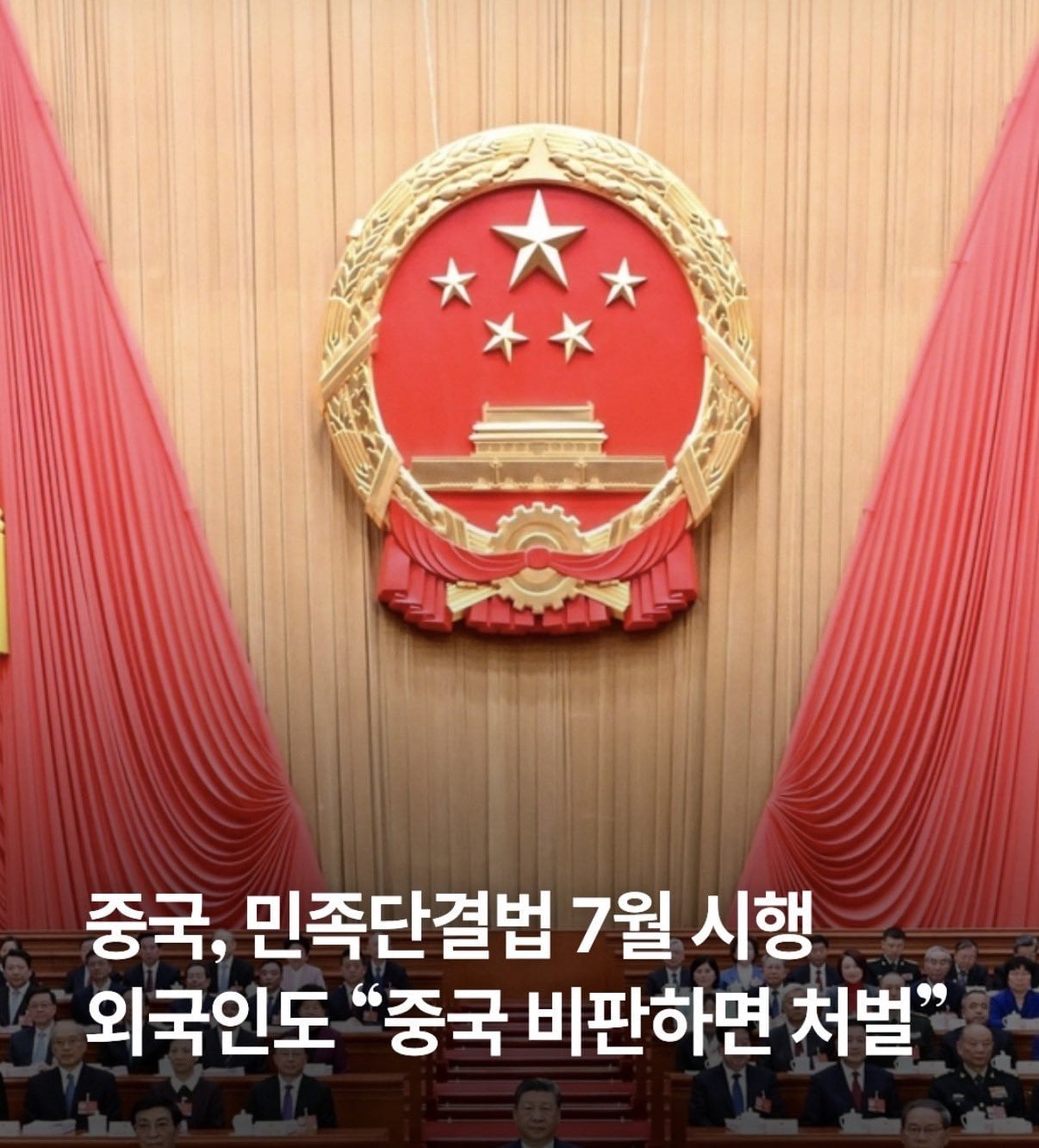 중국 7월부터 민족단결법 실행