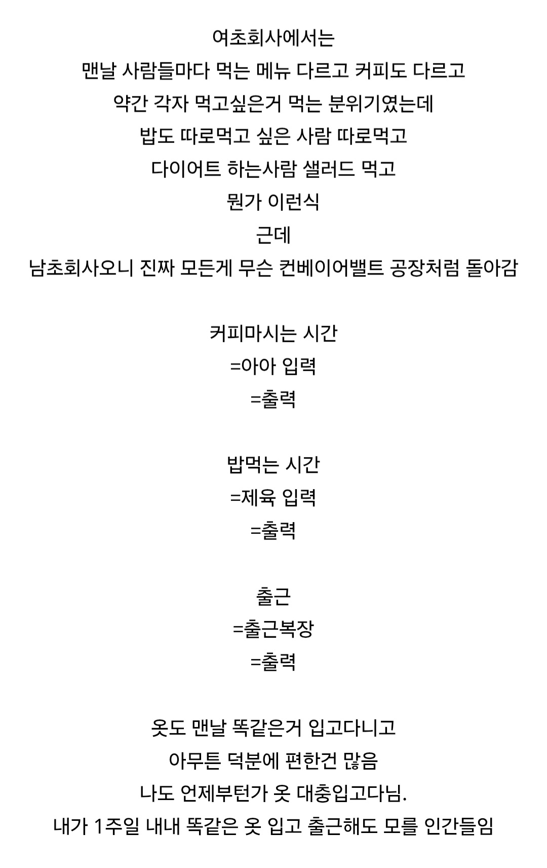 여초회사에서 남초회사 가니 겪은 컬처 쇼크