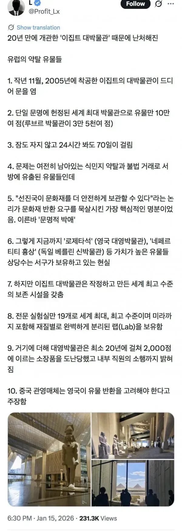 완공된 이집트 대 박물관