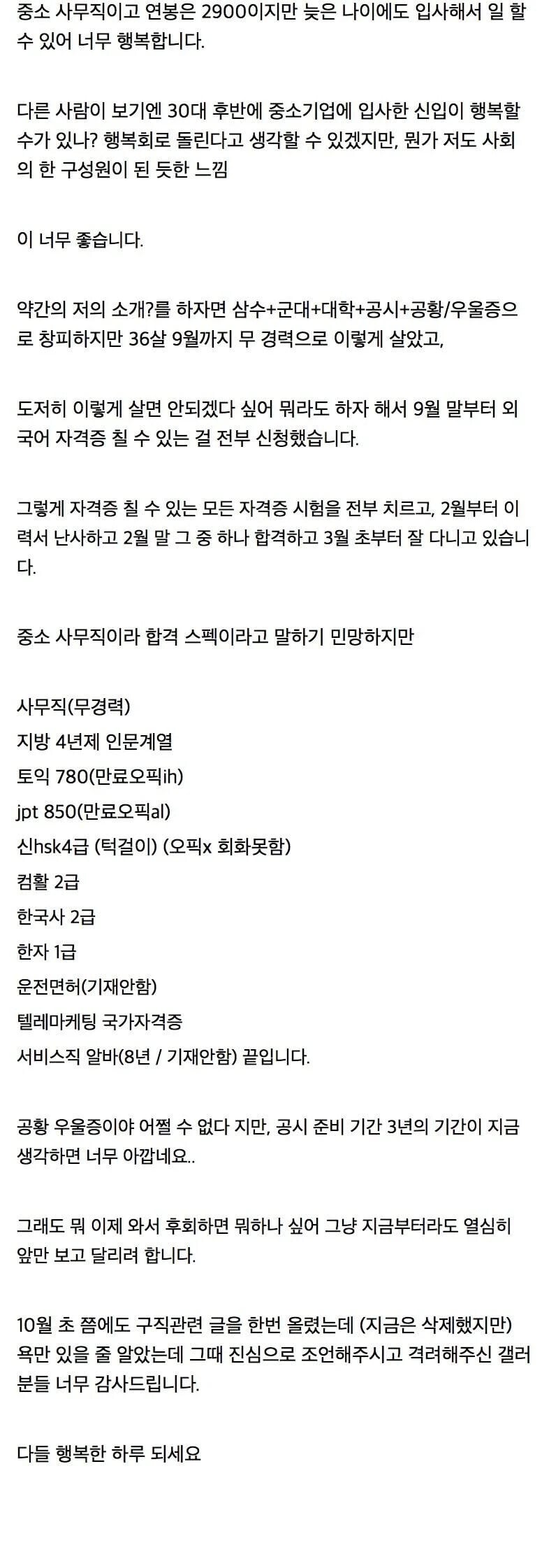 일해서 행복한 37살 신입