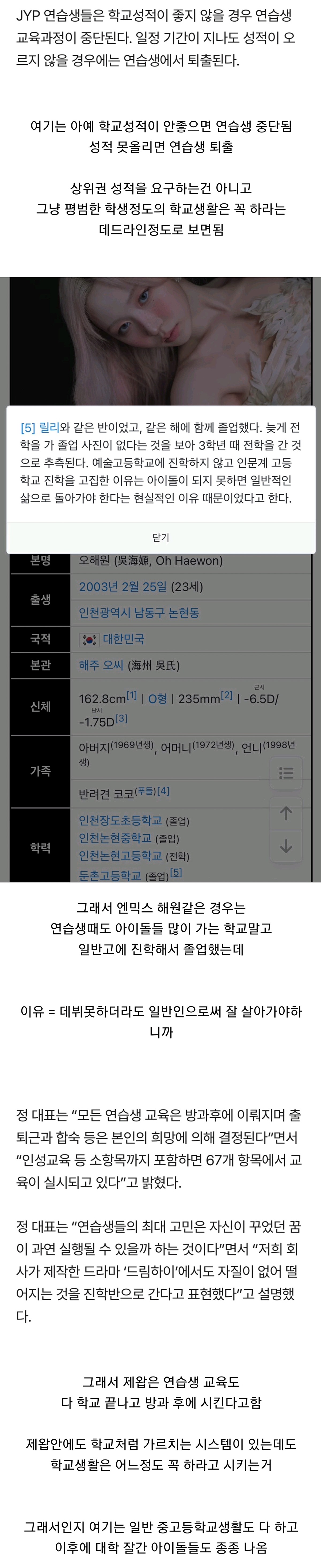 [흥미돋] SM과 YG가 아이돌 연습생들 자퇴시킬때 유일하게 연습생들 학교 내신성적 관리한다는 JYP.ㅈㅍㅈ