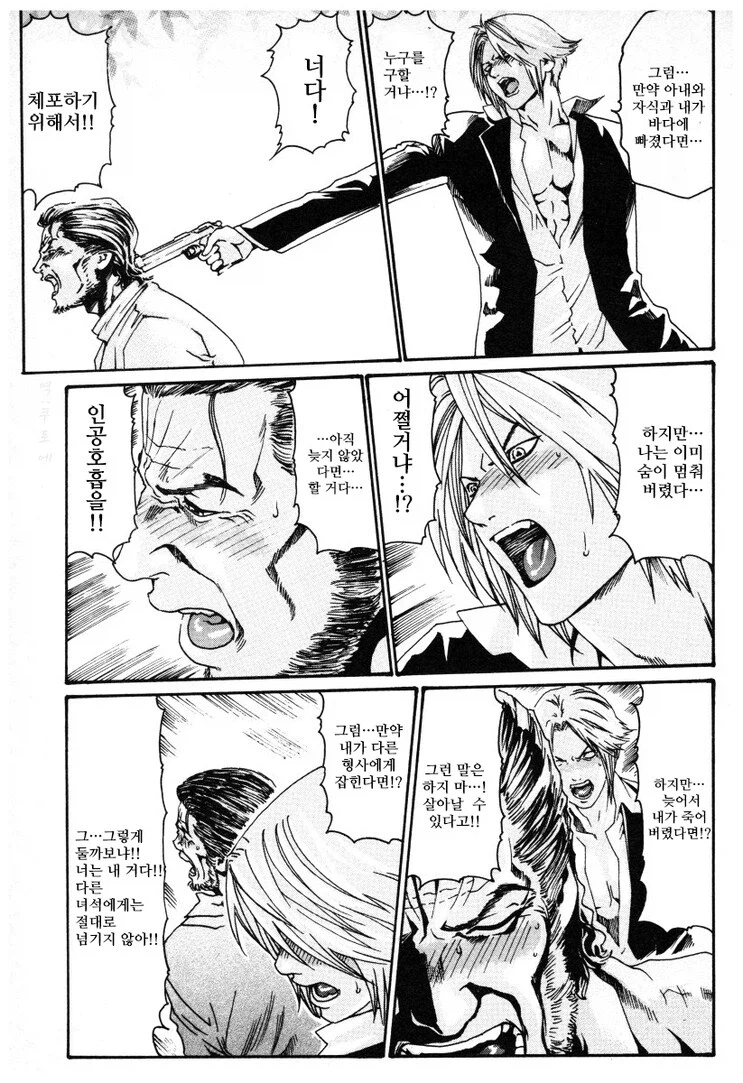 형사가 자기가 쫓던 범인에게 잡힌.manhwa