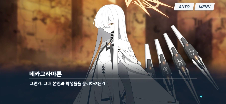 블루아카) (한섭스포) 압도적인 절망