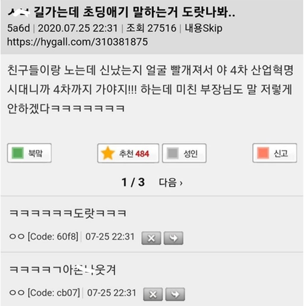 길 가는데 초딩애기 말하는 거 도랐나봐...