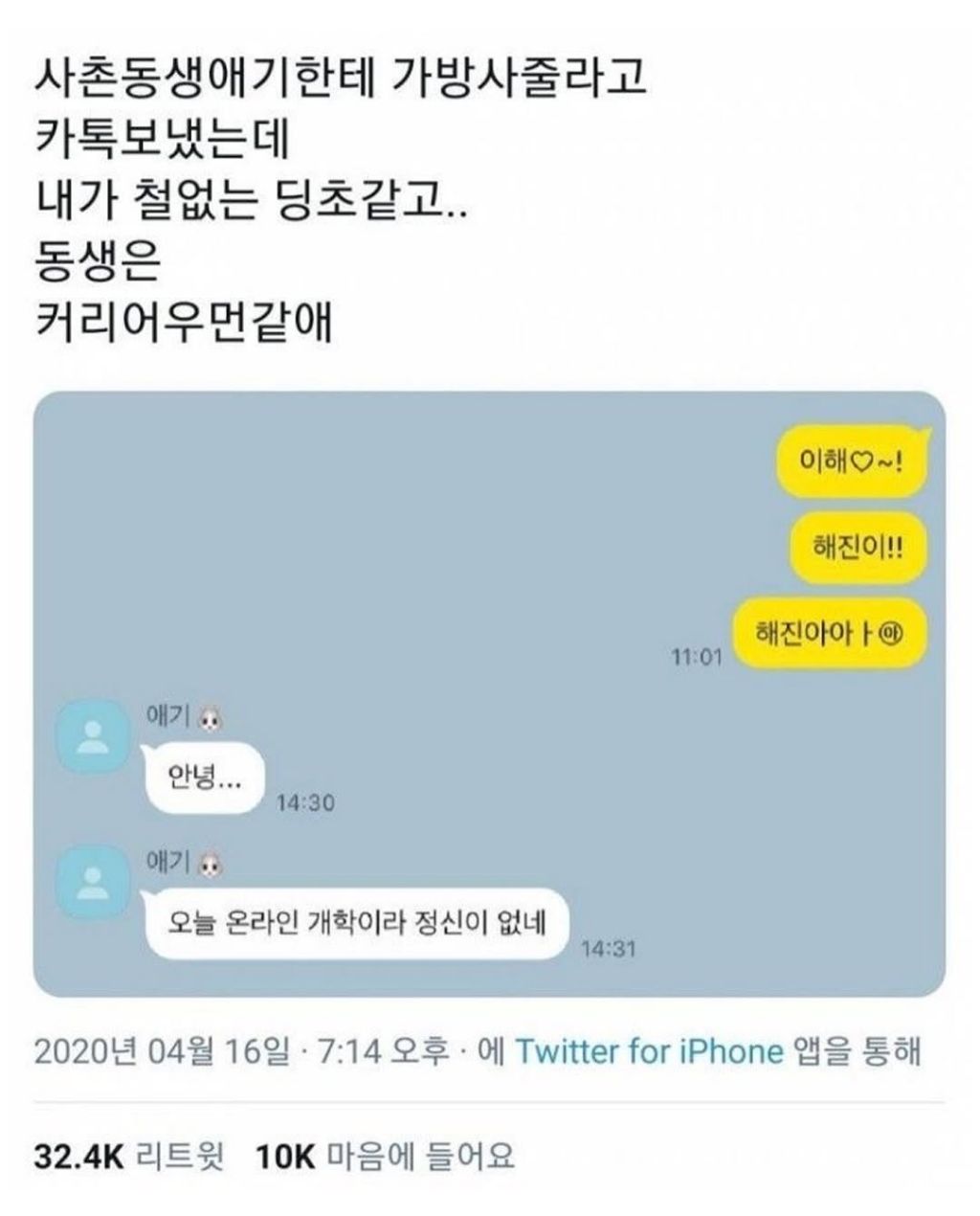 길 가는데 초딩애기 말하는 거 도랐나봐...
