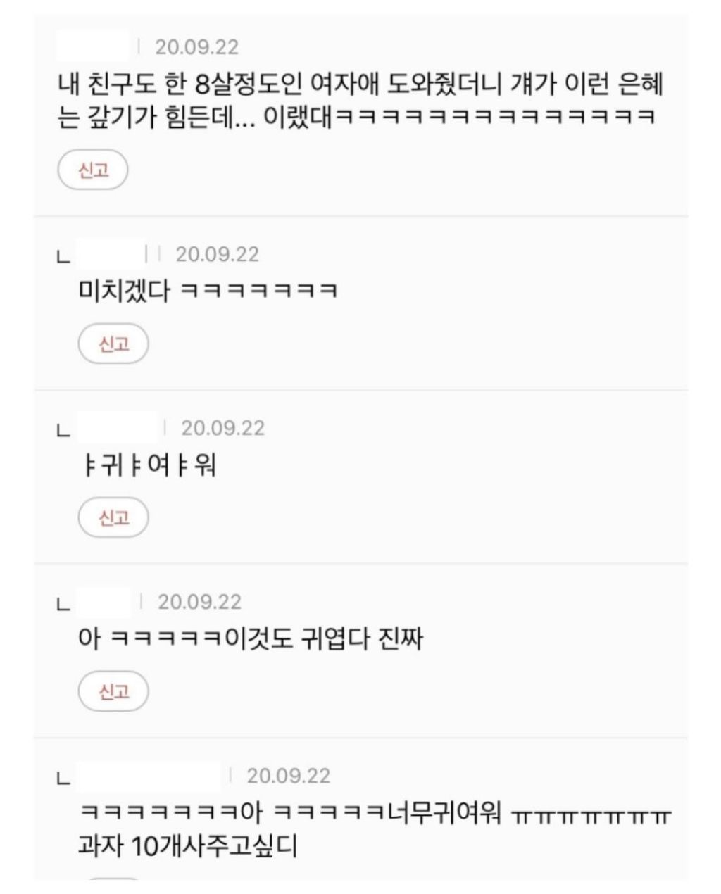 길 가는데 초딩애기 말하는 거 도랐나봐...