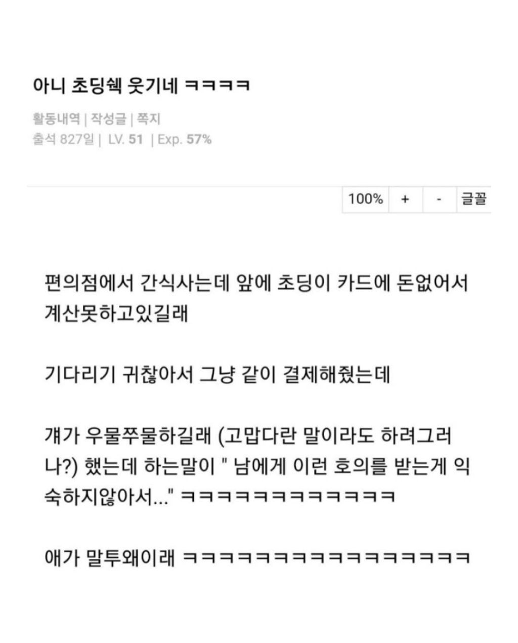 길 가는데 초딩애기 말하는 거 도랐나봐...