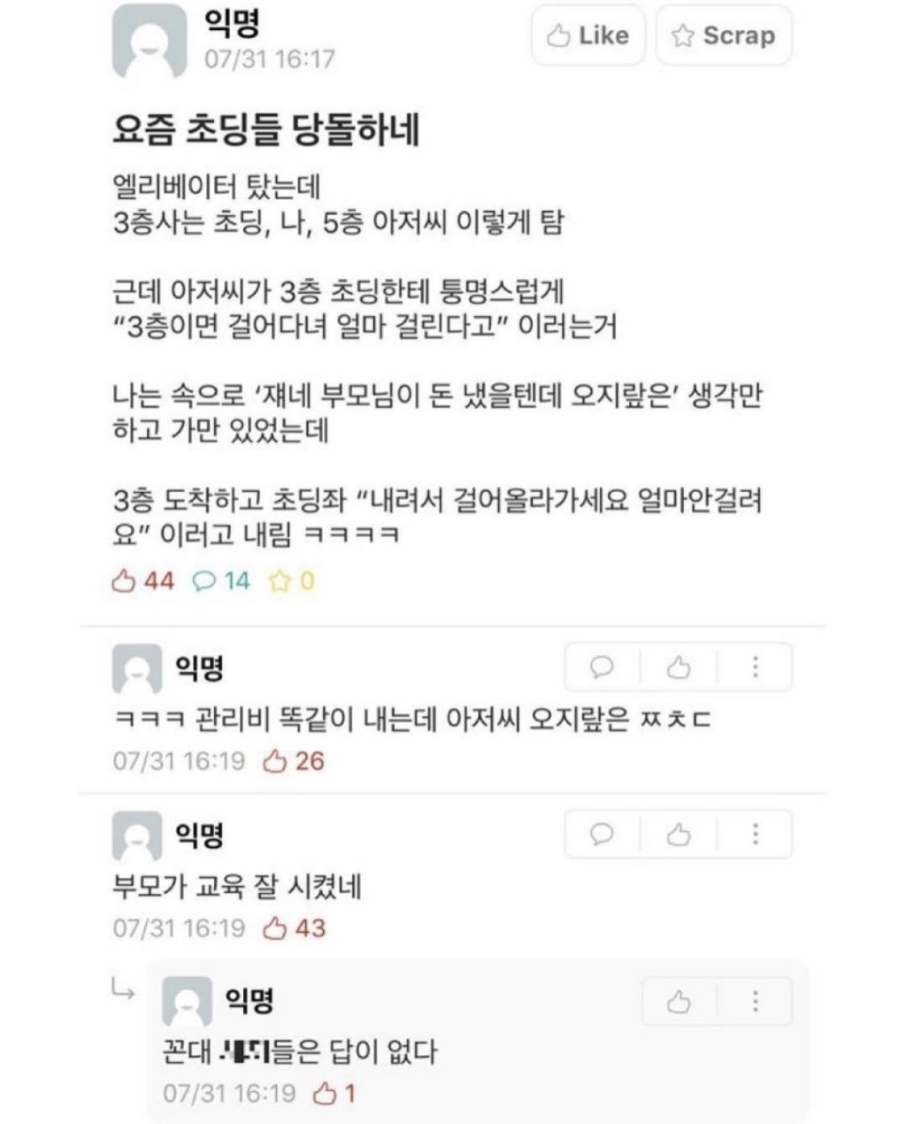 길 가는데 초딩애기 말하는 거 도랐나봐...