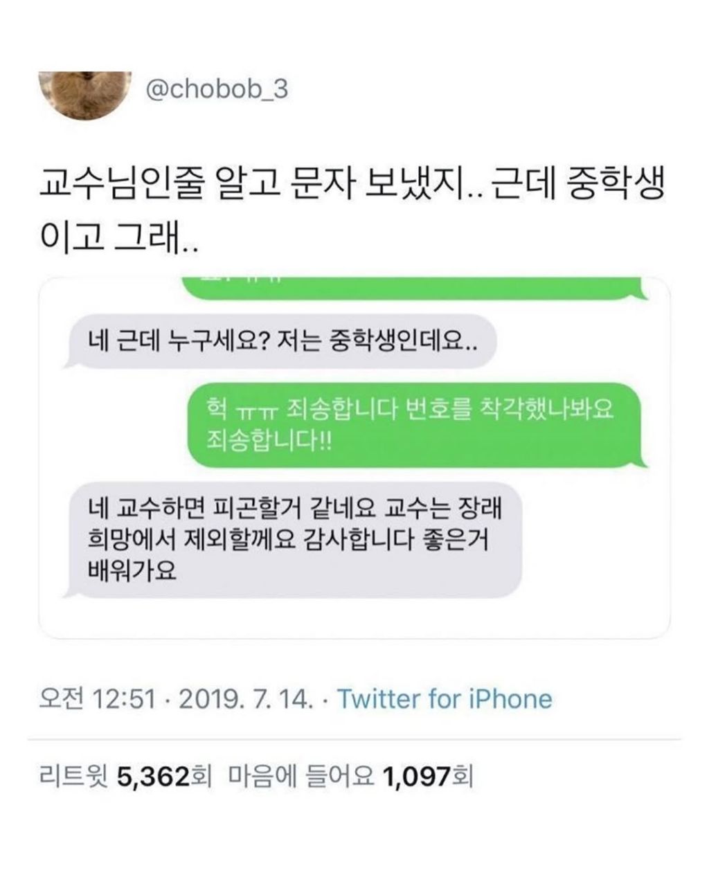 길 가는데 초딩애기 말하는 거 도랐나봐...