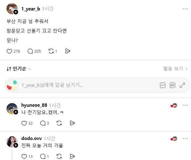 ing로 난리인 부산 날씨