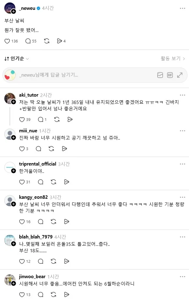 ing로 난리인 부산 날씨