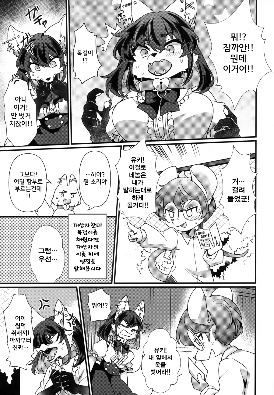 수상한 목걸이를 채우는 만화