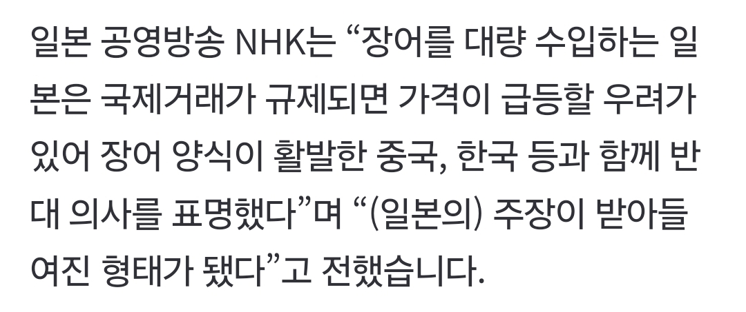 한중일이 한마음 한뜻이 된 장어 보호사건