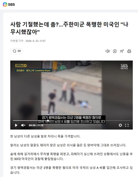 평택에서 새벽에 미국인이 미군2명 폭행한 사건이 발생했네요