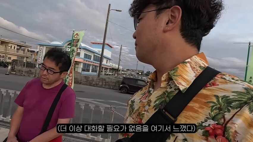 오키나와에서 극우 일본인을 만난 여행 유튜버 . JPG