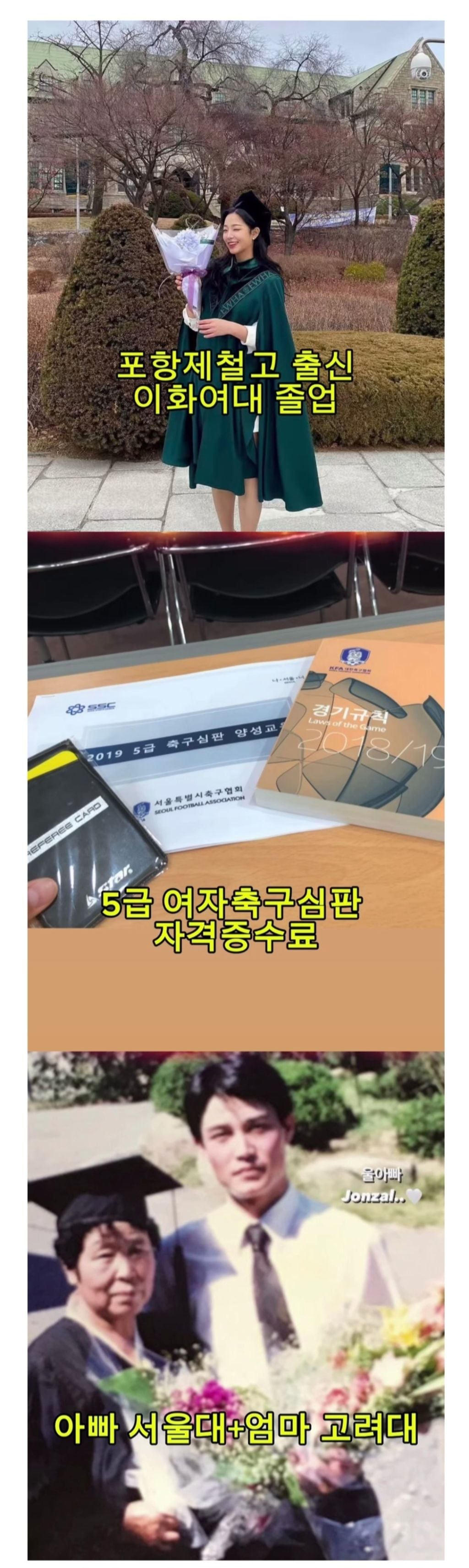욕먹던 광화문 응원녀 반전