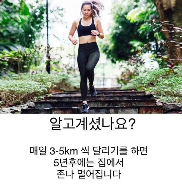 몇 년간 조깅한 결과