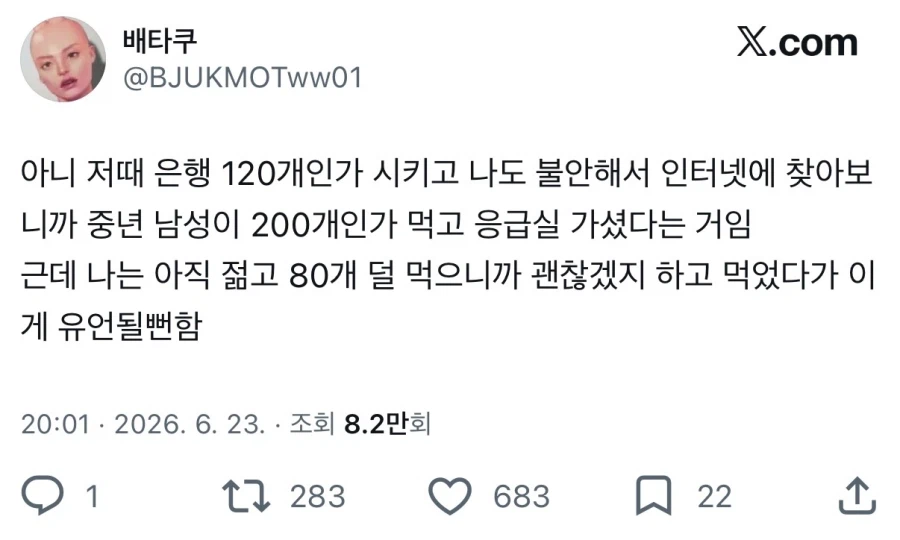 은행 먹고 응급실 실려감.twt