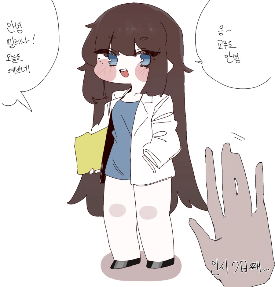 트릭컬) 시장님께 예쁘다 인사하는.Manwha